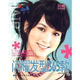 閃耀髮型365款 閃耀髮型365款