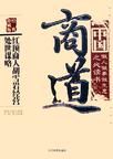 中國商道