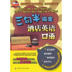 三句半搞定酒店英語口語
