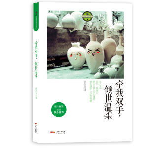 《牽我雙手,傾世溫柔》 《牽我雙手,傾世溫柔》