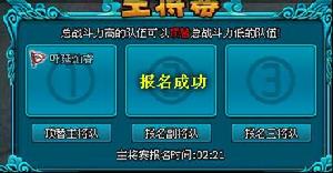 夢幻飛仙主將賽