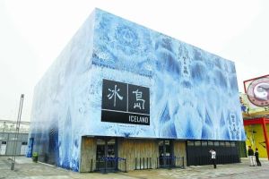 冰島館 冰島館