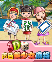 《美少女麻將》