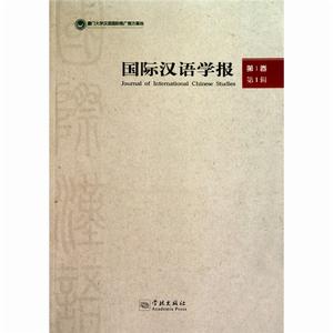 國際漢語學報