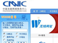 CNNIC中文上網軟體卸載方法
