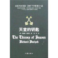天堂的鑰匙 天堂的鑰匙