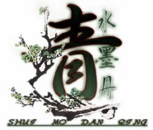 水墨丹青原創音樂團隊 水墨丹青原創音樂團隊