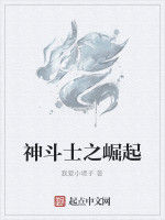 神鬥士之崛起 神鬥士之崛起