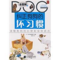 糾正狗狗的壞習慣 糾正狗狗的壞習慣