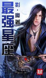 最強星座 最強星座