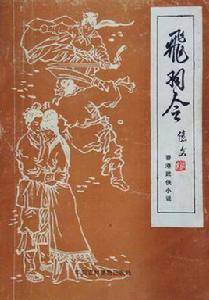 飛羽令 飛羽令