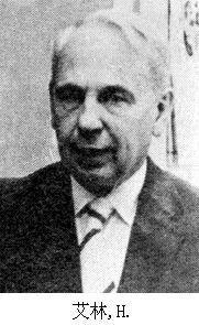 艾林[美國物理化學家]