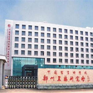 中國農業科學院鄭州果樹研究所