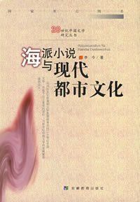 海派小說 海派小說