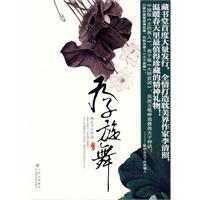 天子旋舞 天子旋舞