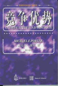 《競爭優勢》