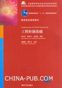 《工程控制基礎》