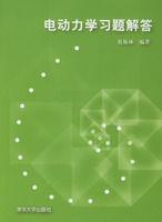 電動力學習題解答 電動力學習題解答