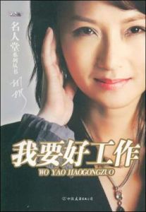 我要好工作 我要好工作
