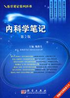 內科學筆記