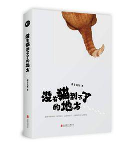 沒有貓到不了的地方 沒有貓到不了的地方