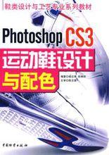 photosh0pcs3運動鞋設計與配色