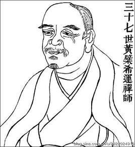黃櫱禪師 黃櫱禪師