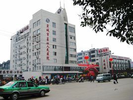 鹽城市第四人民醫院神經精神專科門診部