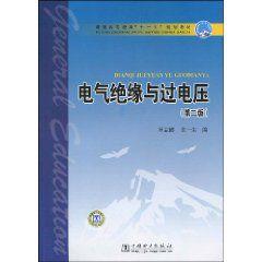 電氣絕緣與過電壓 電氣絕緣與過電壓