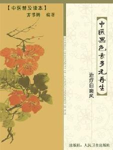 中醫黑色素多元再生 中醫黑色素多元再生