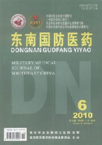 東南國防醫藥 東南國防醫藥