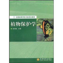 植物保護專業 植物保護專業