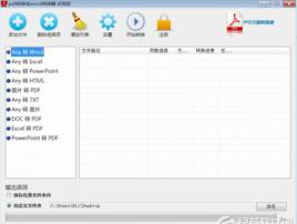 迅捷pdf轉換成word轉換器 迅捷pdf轉換成word轉換器
