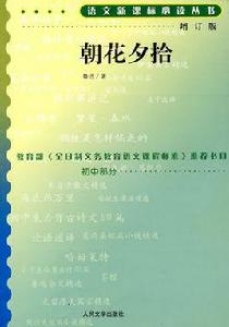 朝花夕拾後記 朝花夕拾後記