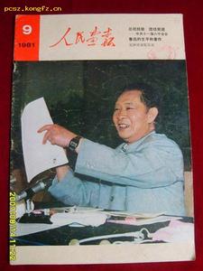 中共十一屆六中全會