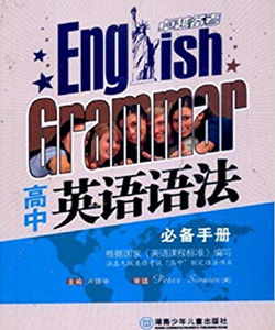卓越備考:高中英語語法必備手冊 卓越備考:高中英語語法必備手冊