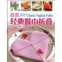 百款經典餐巾摺疊 百款經典餐巾摺疊