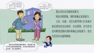｛法制漫畫｝每月一法(03) 《中華人民共和國婦女權益保障法》