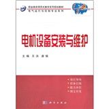 《電機設備安裝與維護》 《電機設備安裝與維護》