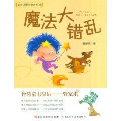 《魔法大錯亂》