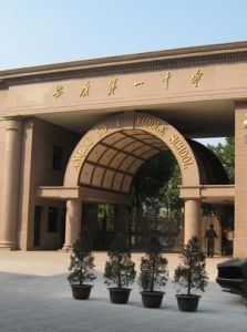安慶市第一中學 安慶市第一中學