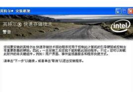 IRST[英特爾快速存儲技術]