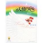 天使在人間--童話卷 天使在人間--童話卷