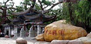 中華民族大觀園