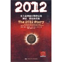 《2012：史上最神秘日期背後的神話、謬論和真相》