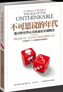 不可思議的年代 不可思議的年代