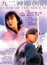 九二神鵰痴心情長劍 九二神鵰痴心情長劍