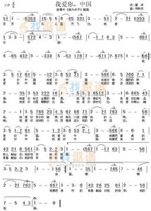 我愛你，中國[歌曲]