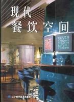 現代餐飲空間 現代餐飲空間