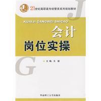 會計崗位實操 會計崗位實操